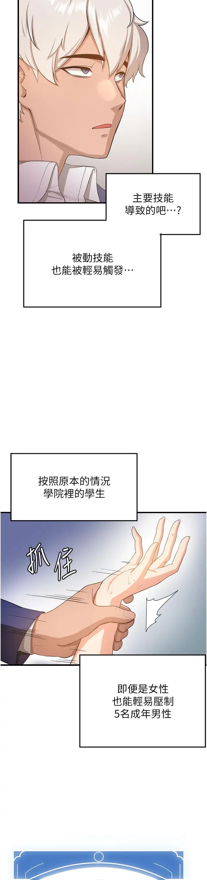 漫画《抢女友速成班》第3话第15张图
