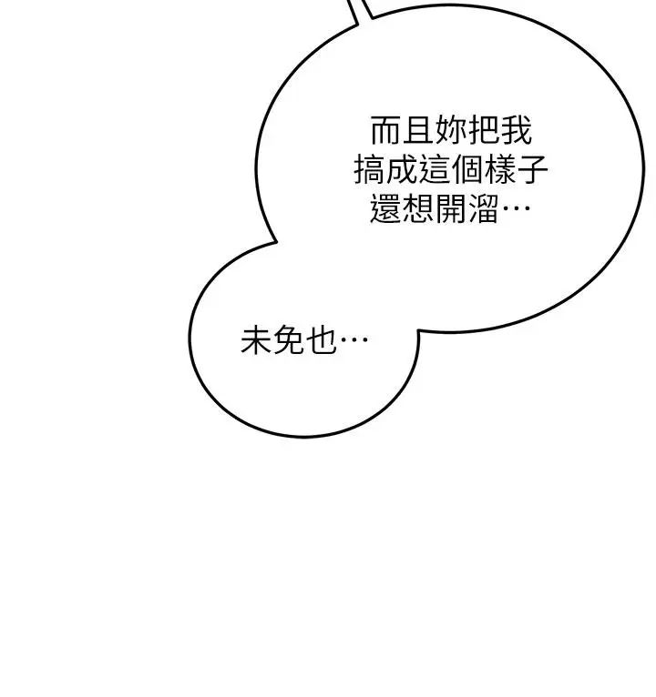 漫画《抢女友速成班》第3话第20张图