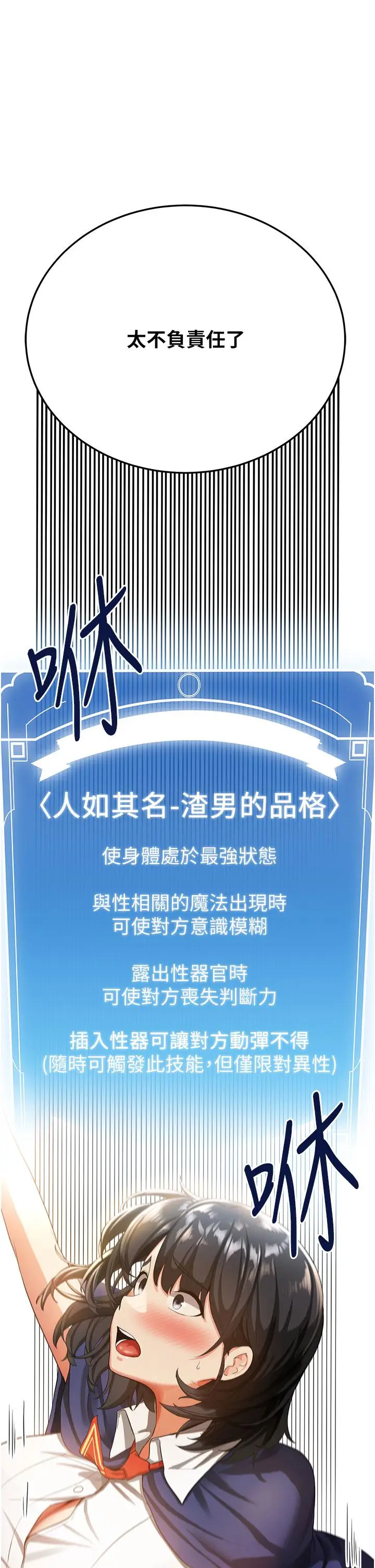 漫画《抢女友速成班》第3话第21张图