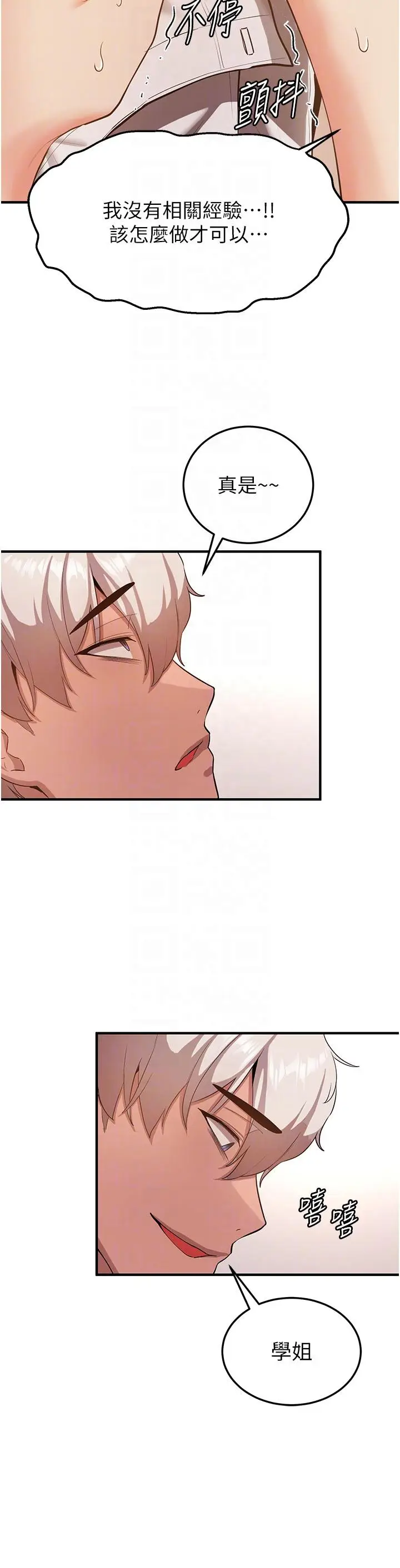 漫画《抢女友速成班》第3话第24张图