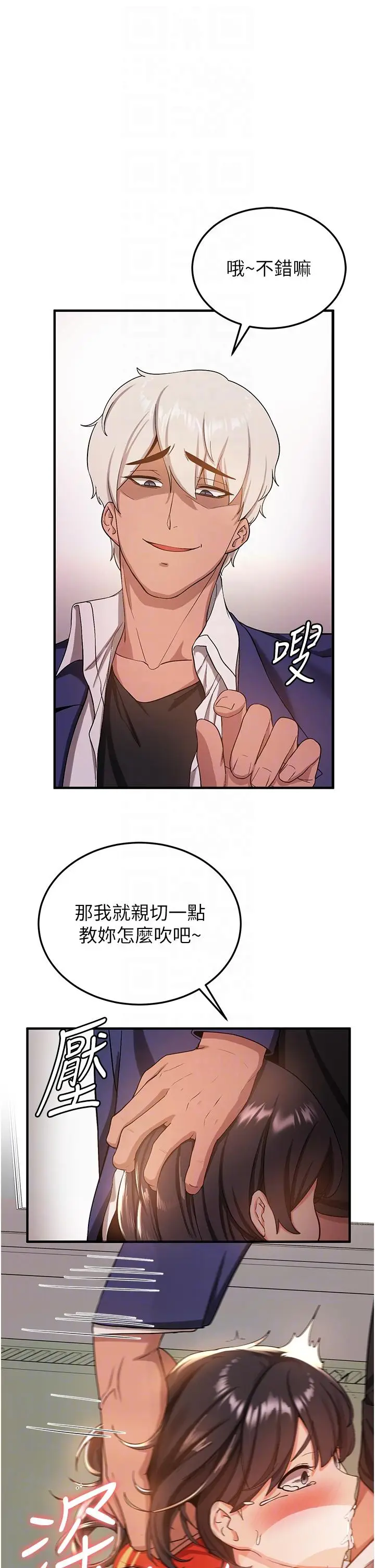 漫画《抢女友速成班》第3话第28张图
