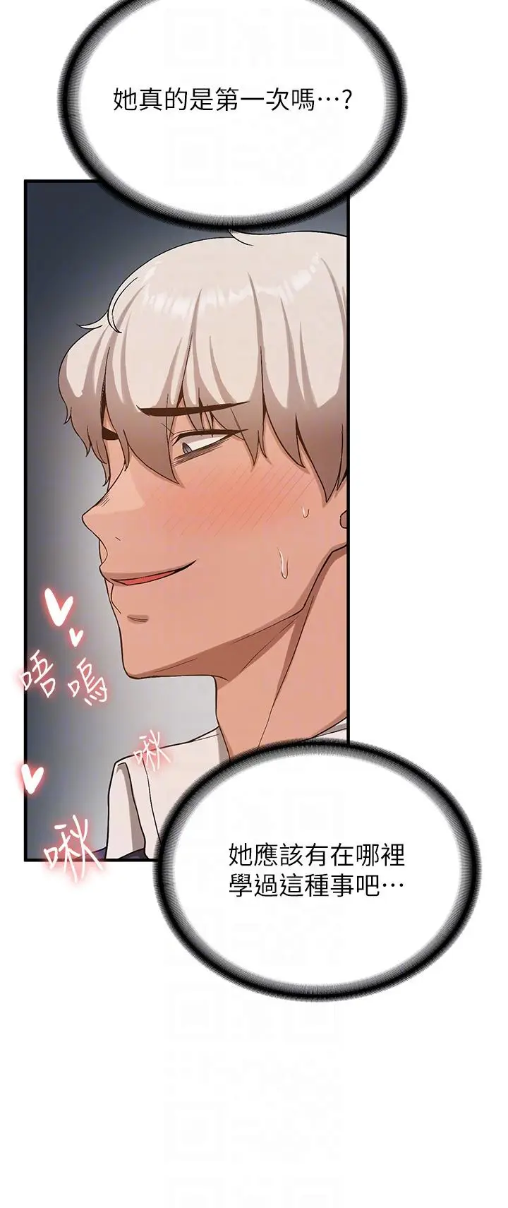 漫画《抢女友速成班》第3话第30张图