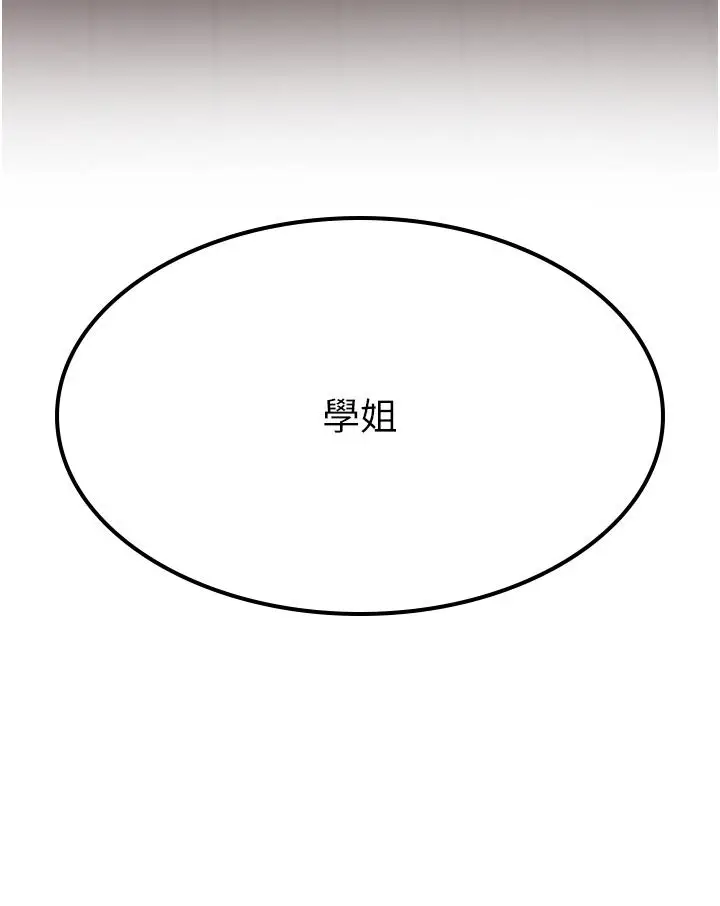 漫画《抢女友速成班》第3话第4张图