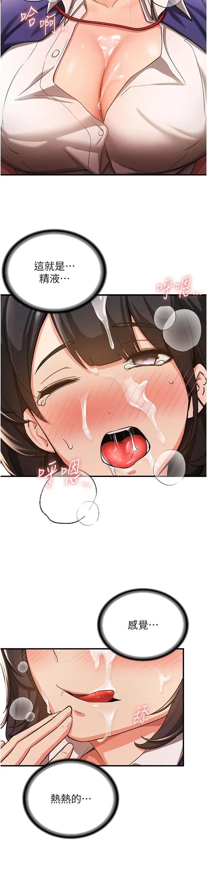 漫画《抢女友速成班》第3话第41张图