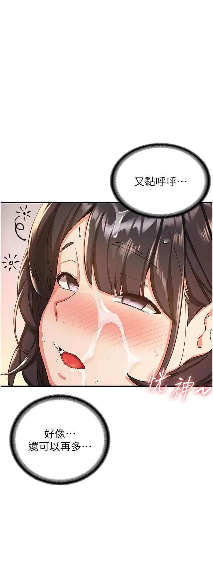 漫画《抢女友速成班》第3话第42张图
