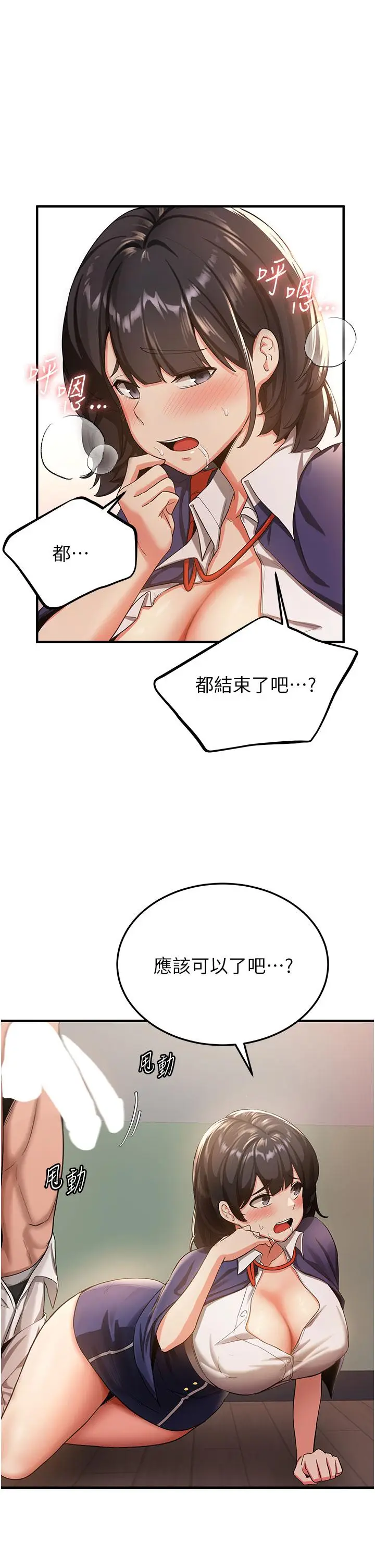 漫画《抢女友速成班》第3话第45张图