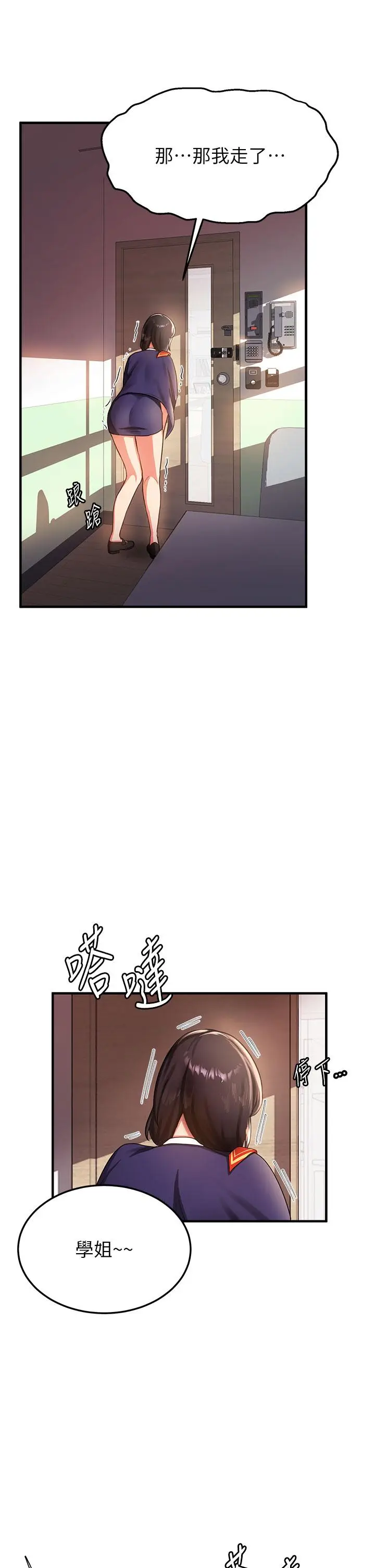 漫画《抢女友速成班》第3话第46张图