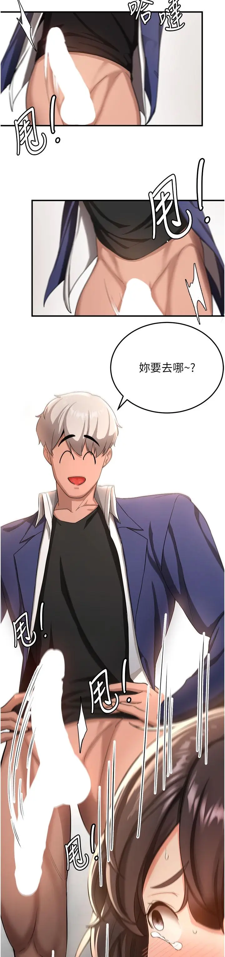 漫画《抢女友速成班》第3话第47张图