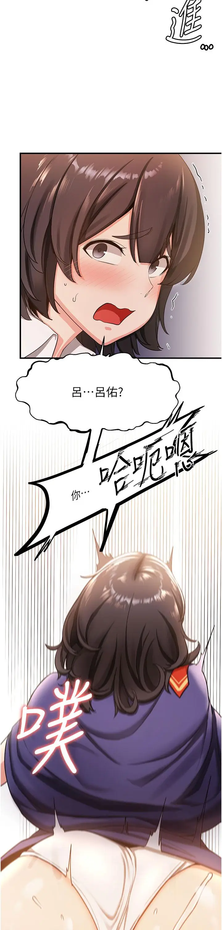 漫画《抢女友速成班》第3话第54张图