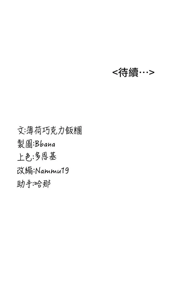 漫画《抢女友速成班》第3话第57张图