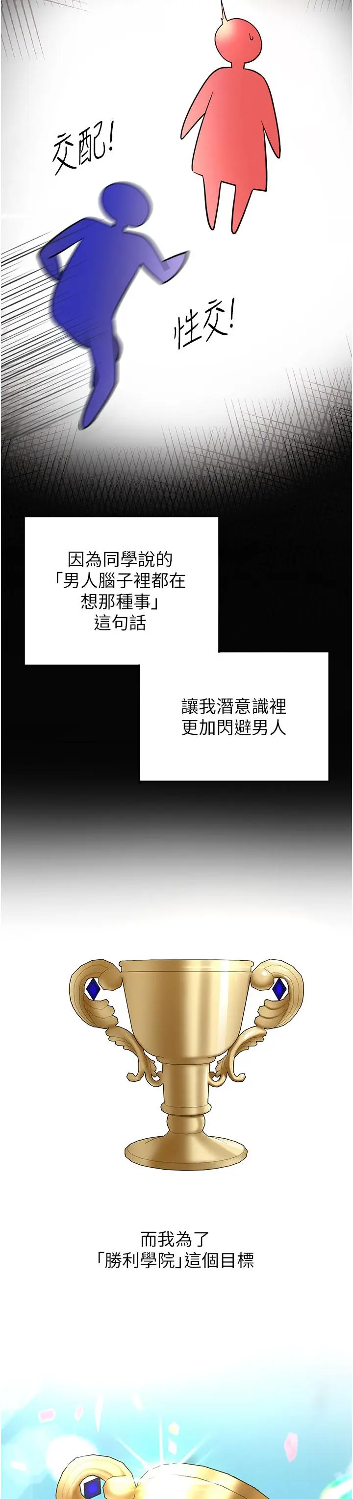 漫画《抢女友速成班》第3话第7张图