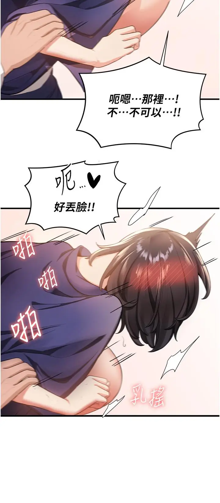 漫画《抢女友速成班》第4话第15张图