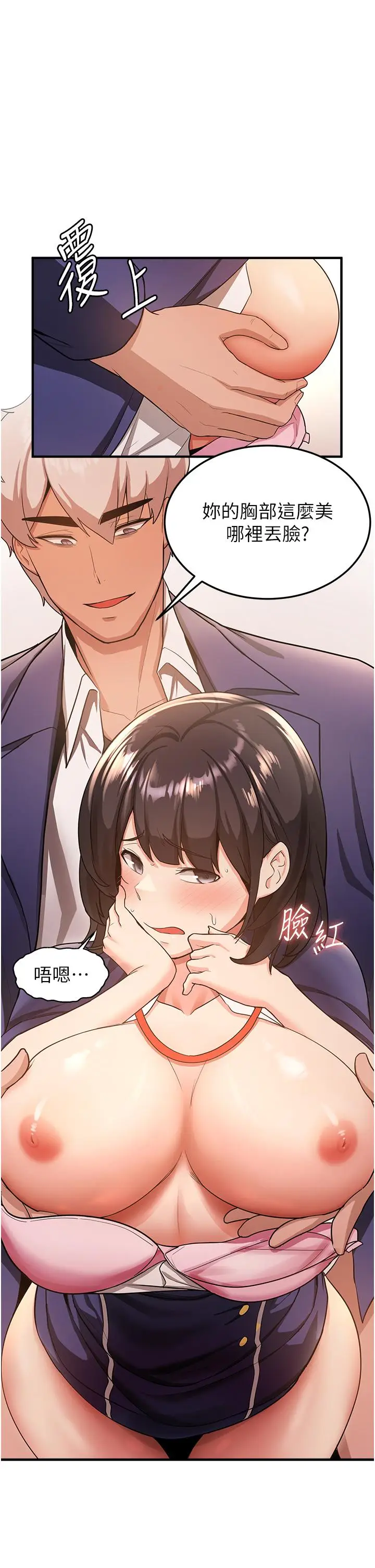 漫画《抢女友速成班》第4话第16张图