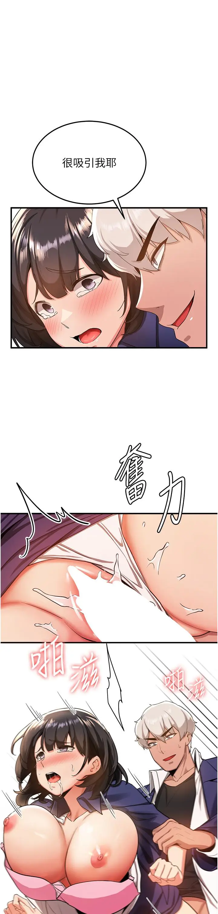 漫画《抢女友速成班》第4话第21张图