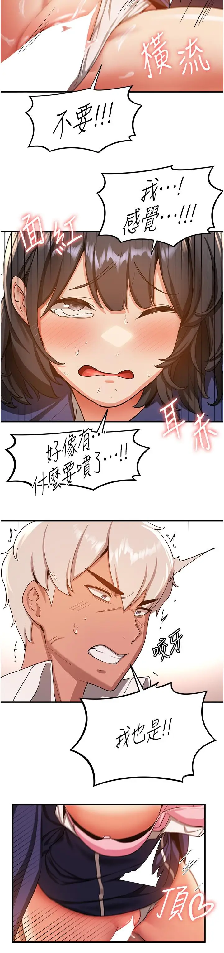 漫画《抢女友速成班》第4话第31张图