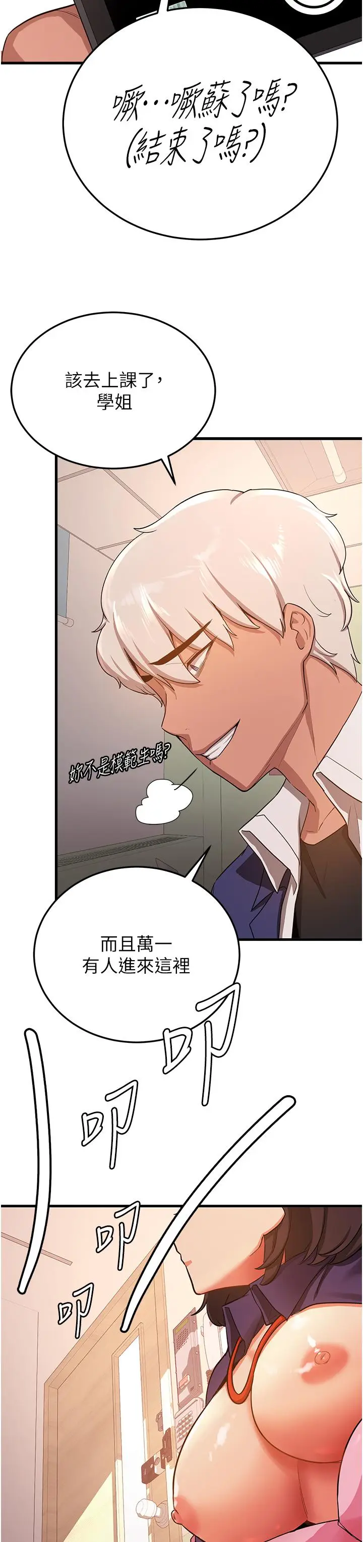 漫画《抢女友速成班》第4话第38张图