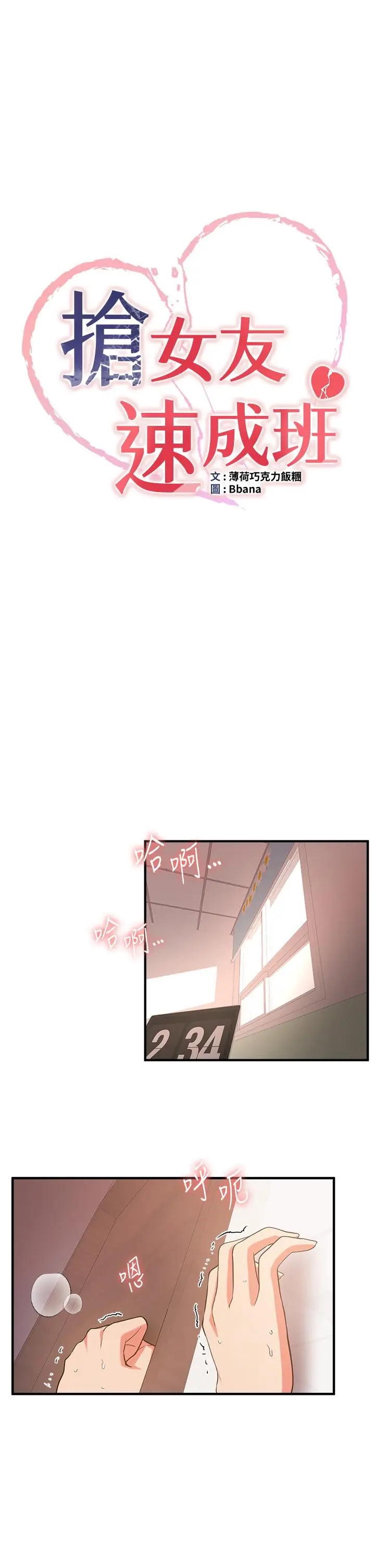 漫画《抢女友速成班》第4话第4张图