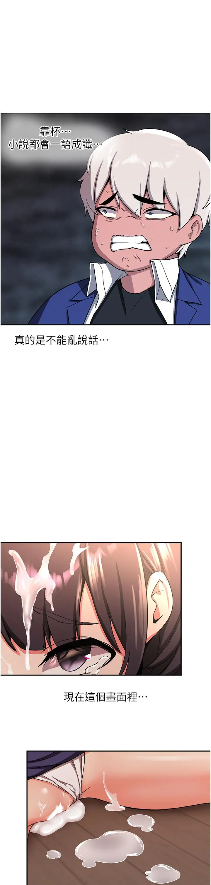 漫画《抢女友速成班》第4话第40张图
