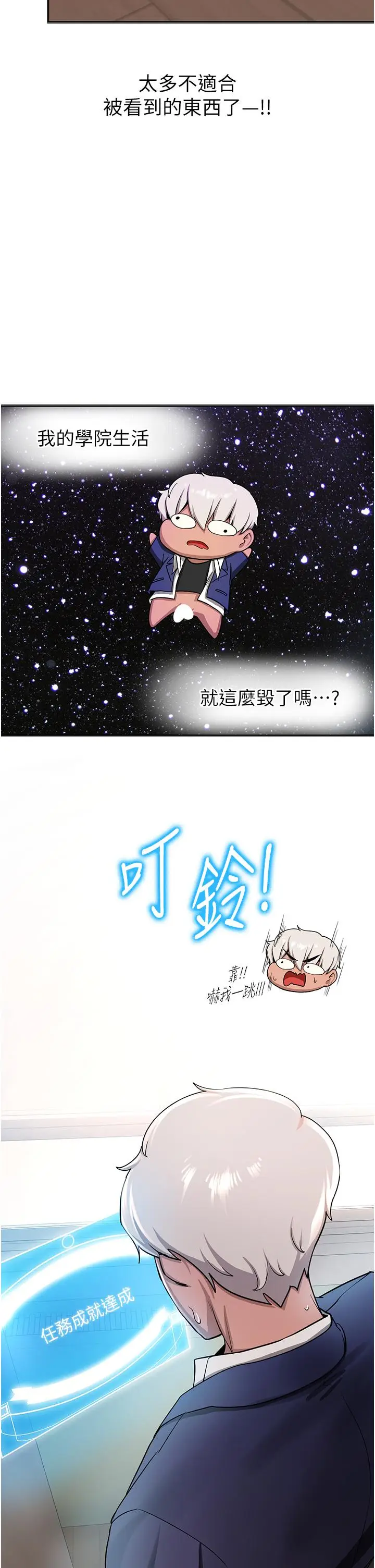 漫画《抢女友速成班》第4话第41张图