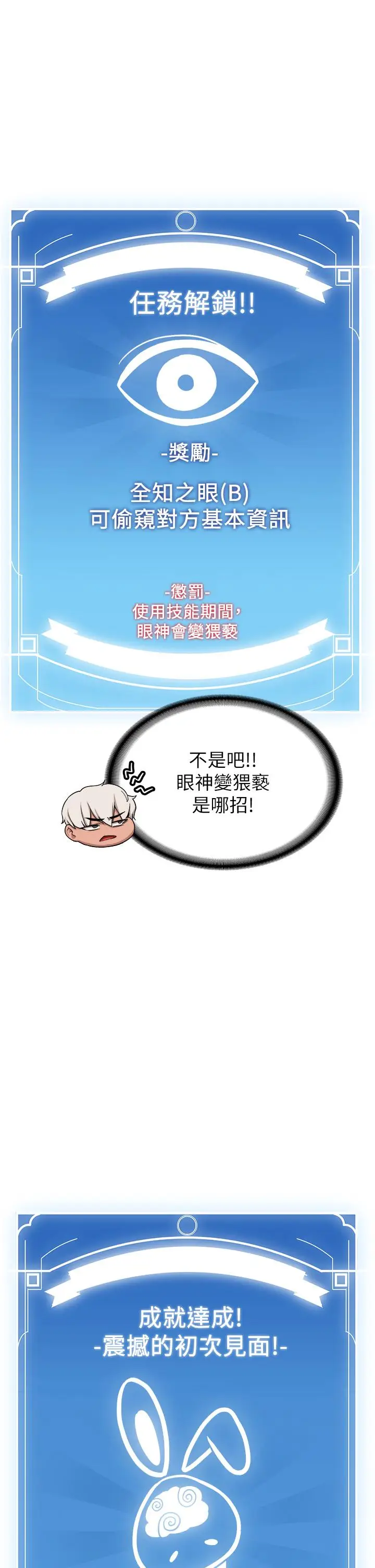 漫画《抢女友速成班》第4话第44张图