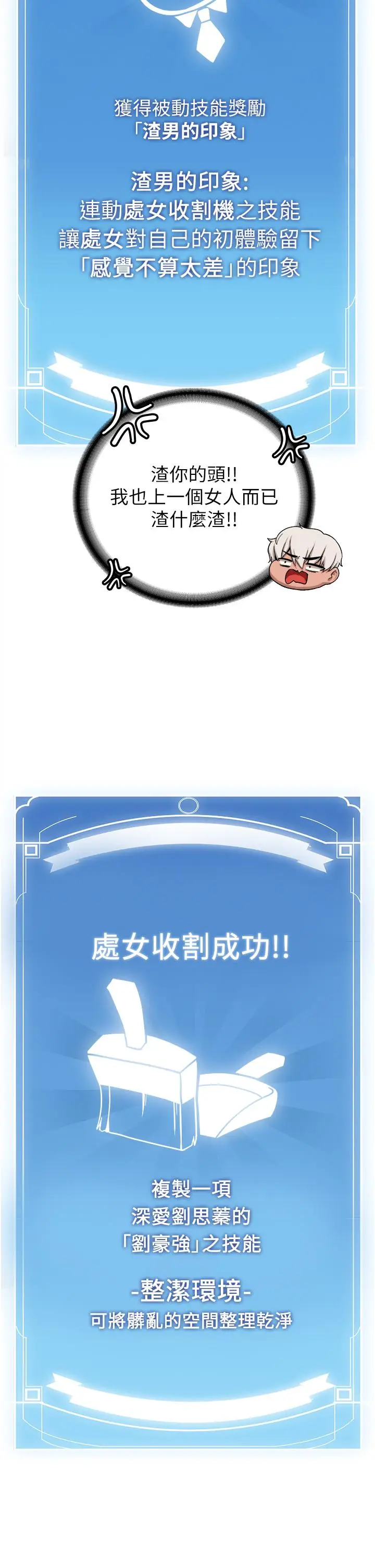 漫画《抢女友速成班》第4话第45张图