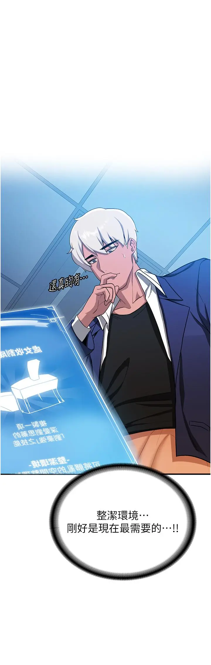 漫画《抢女友速成班》第4话第46张图