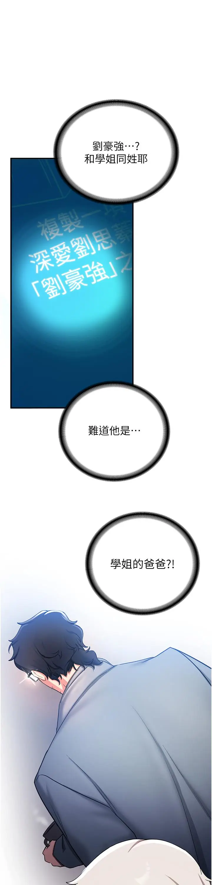 漫画《抢女友速成班》第4话第47张图