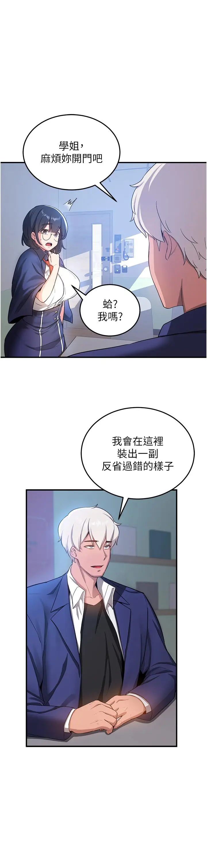漫画《抢女友速成班》第4话第51张图