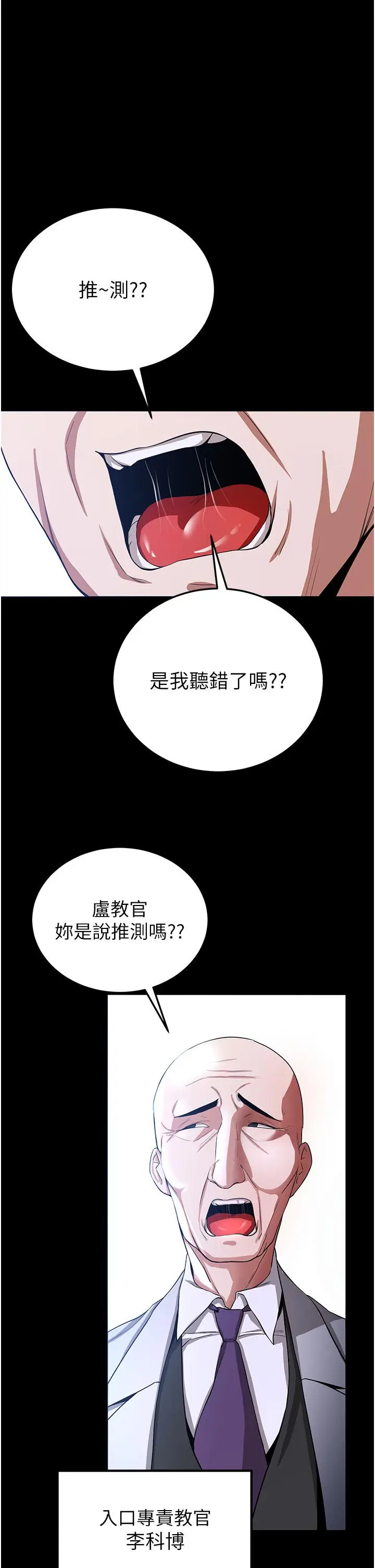 漫画《抢女友速成班》第5话第17张图