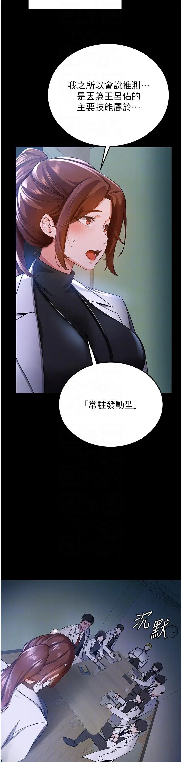 漫画《抢女友速成班》第5话第18张图