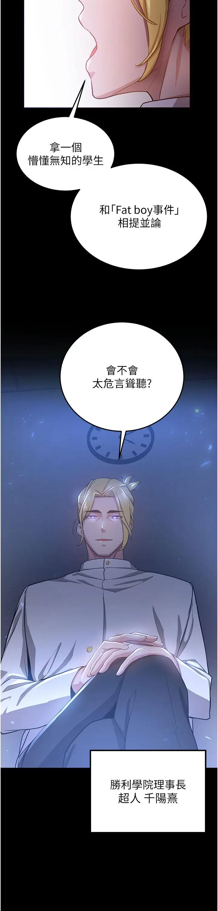 漫画《抢女友速成班》第5话第20张图