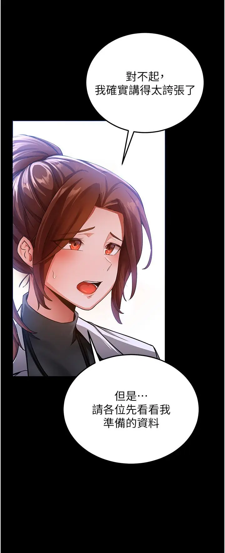 漫画《抢女友速成班》第5话第21张图