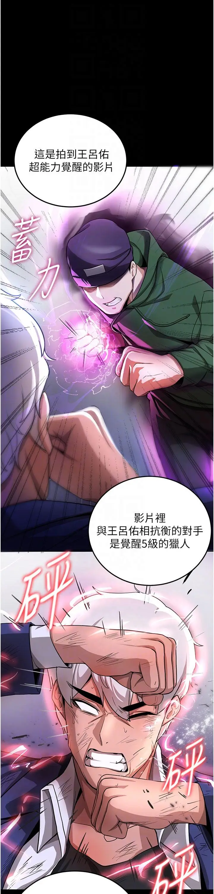 漫画《抢女友速成班》第5话第22张图