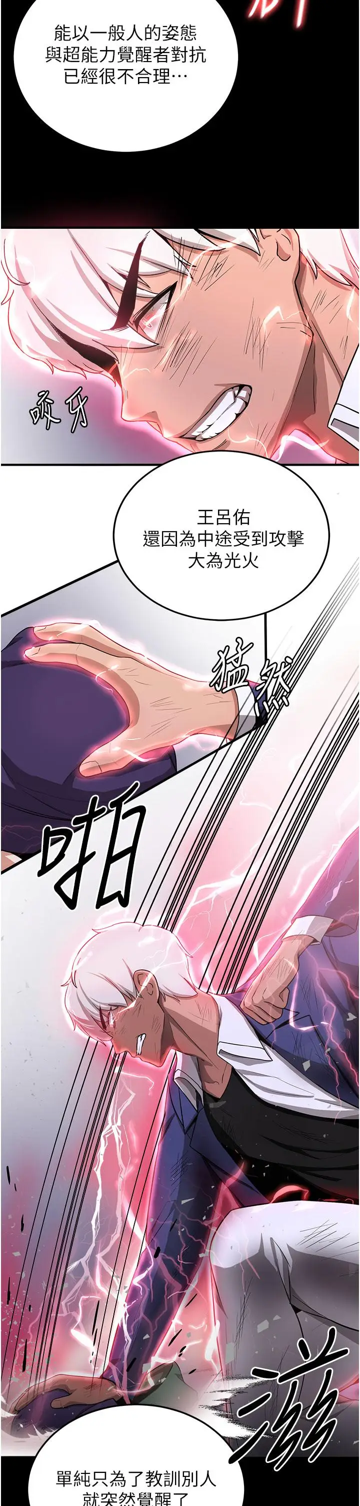 漫画《抢女友速成班》第5话第23张图