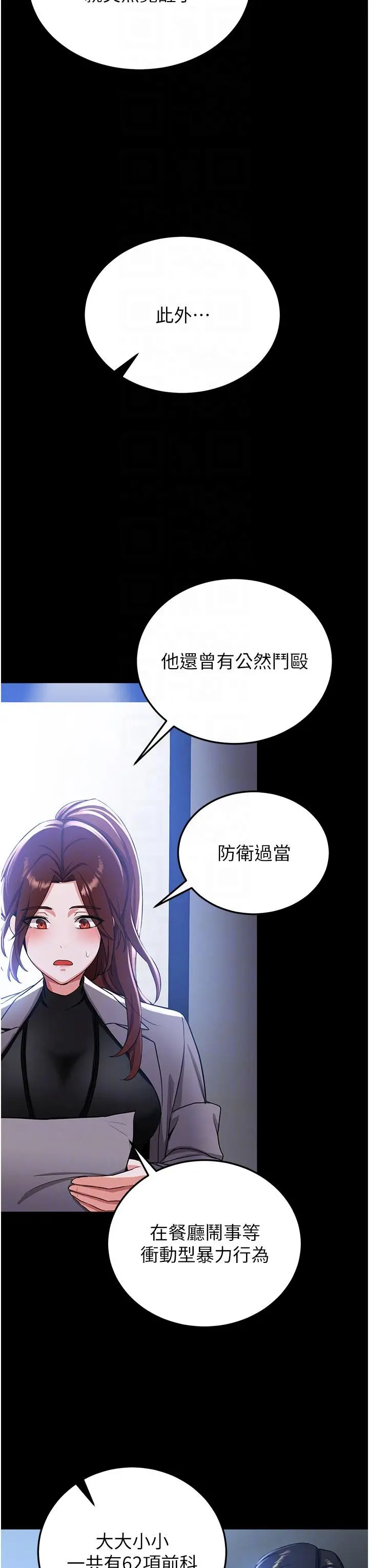 漫画《抢女友速成班》第5话第24张图
