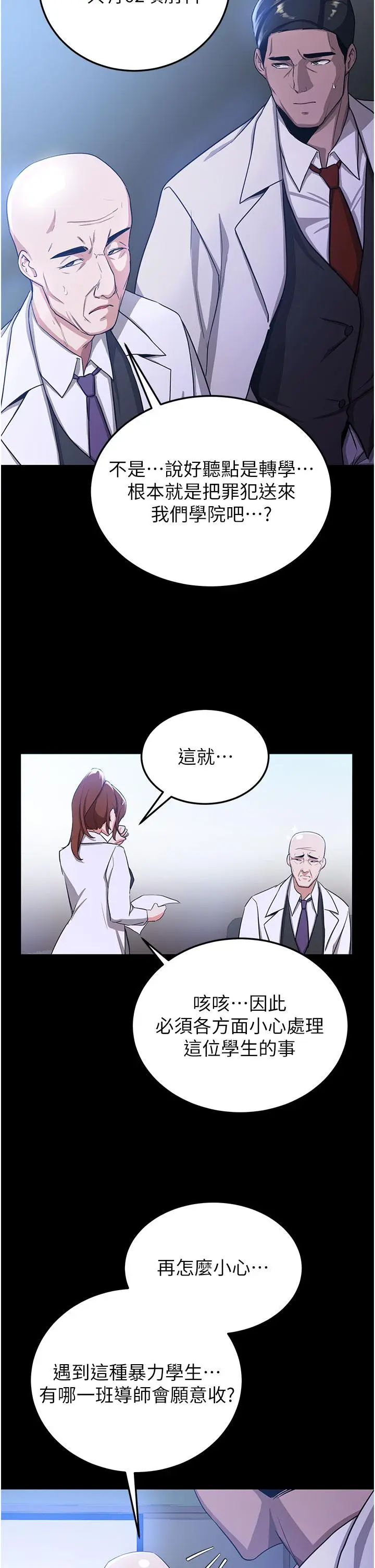 漫画《抢女友速成班》第5话第25张图