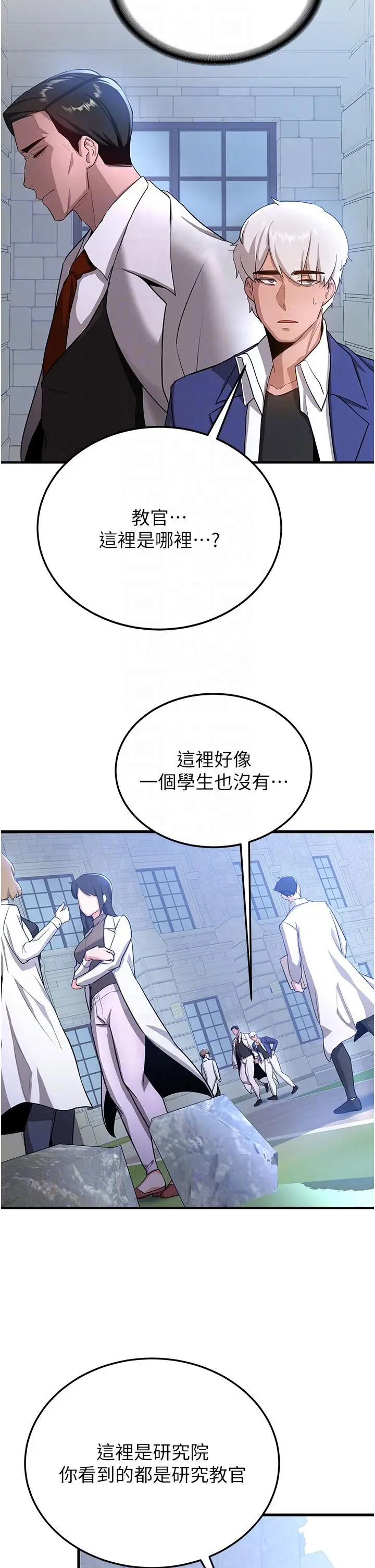 漫画《抢女友速成班》第5话第28张图