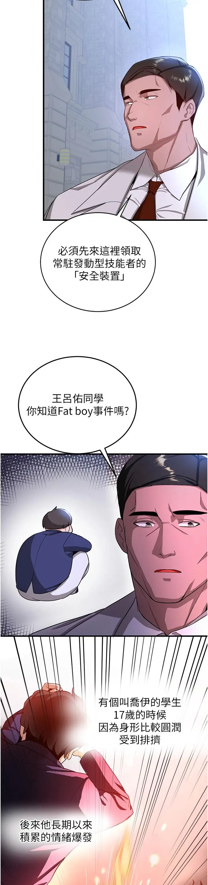 漫画《抢女友速成班》第5话第29张图