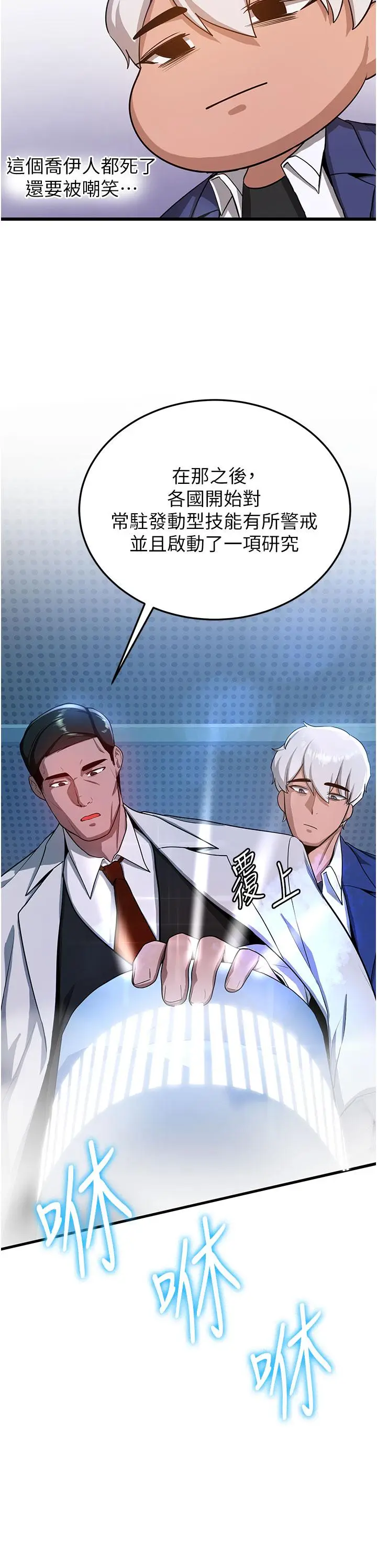 漫画《抢女友速成班》第5话第31张图