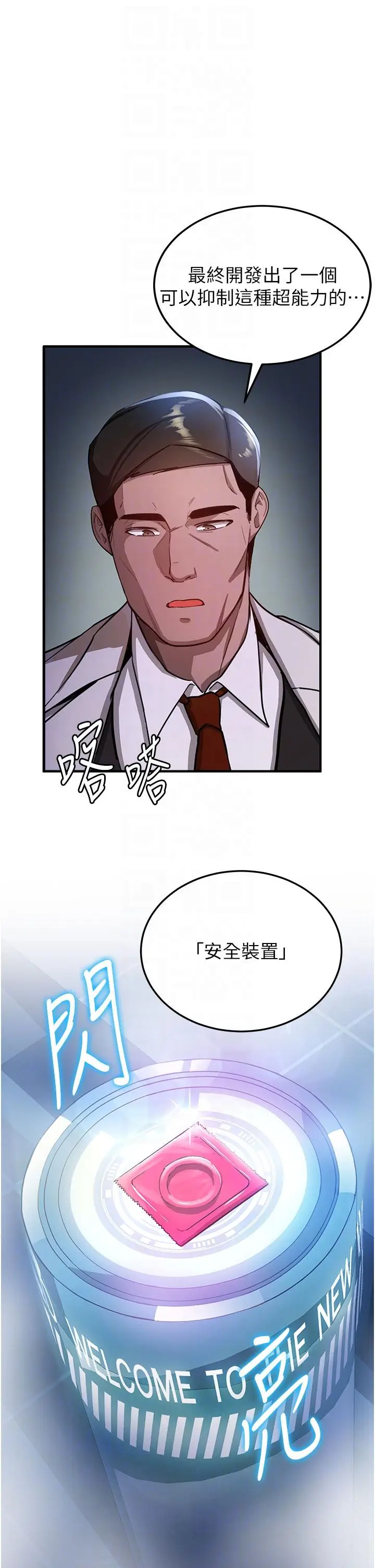漫画《抢女友速成班》第5话第32张图