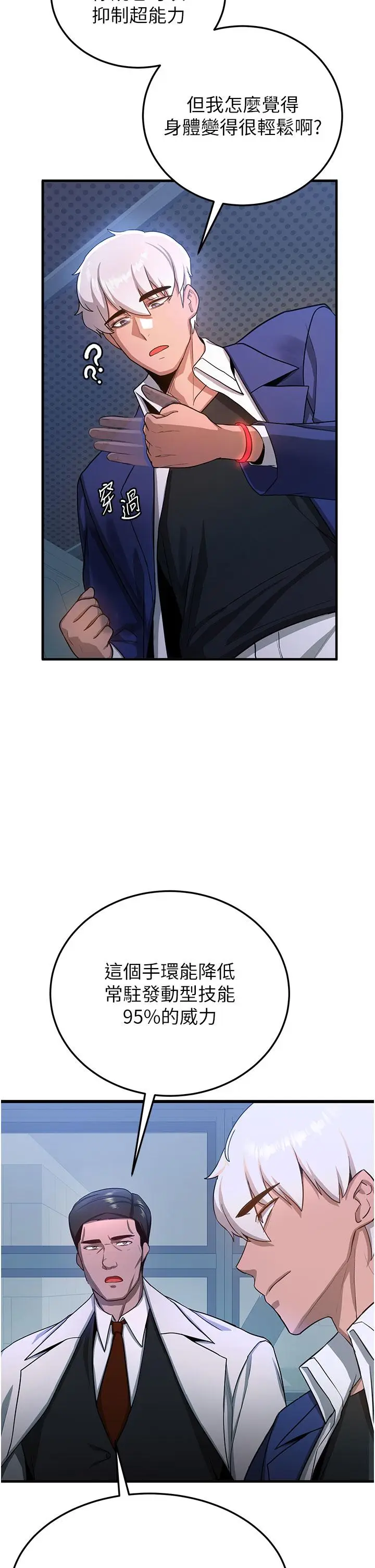 漫画《抢女友速成班》第5话第35张图