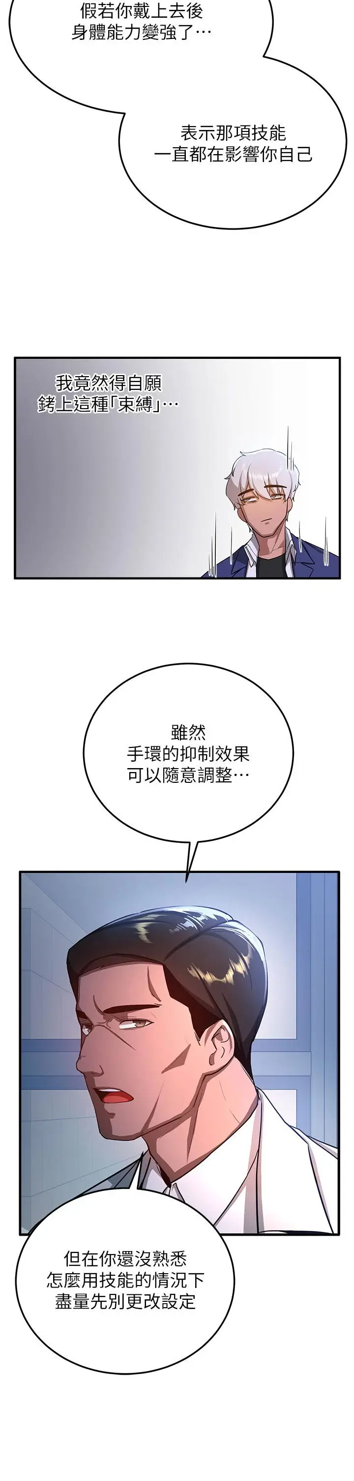 漫画《抢女友速成班》第5话第36张图