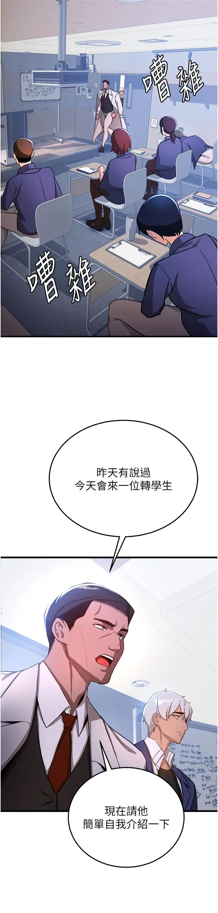 漫画《抢女友速成班》第5话第39张图