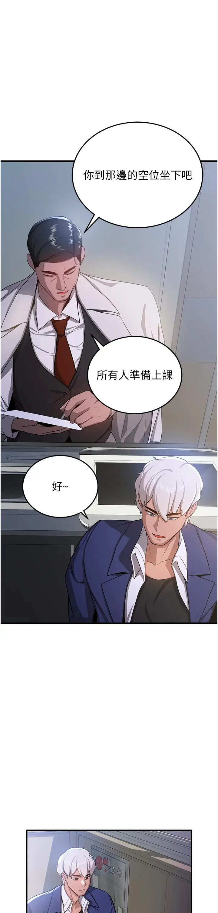 漫画《抢女友速成班》第5话第43张图