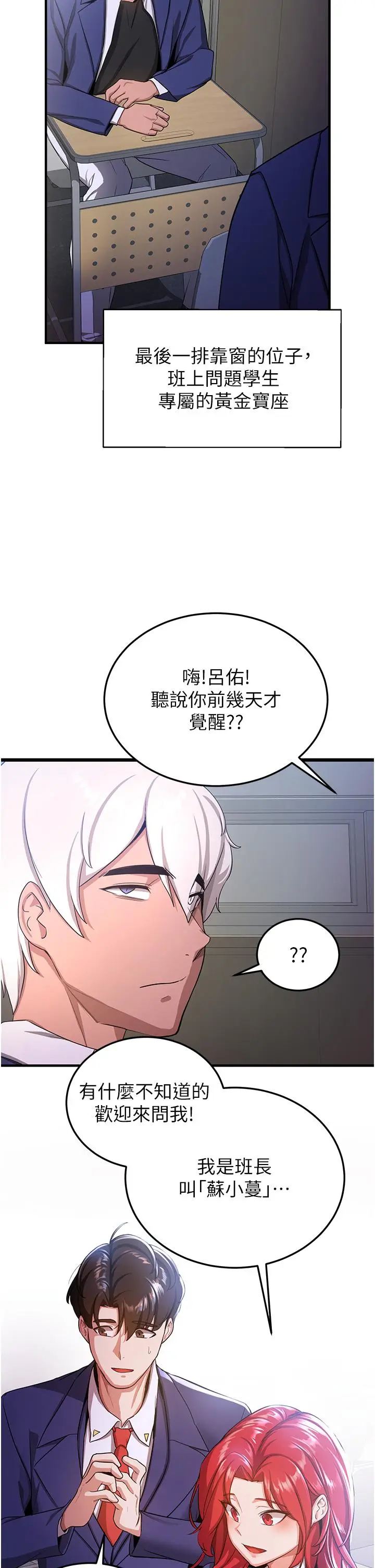 漫画《抢女友速成班》第5话第44张图