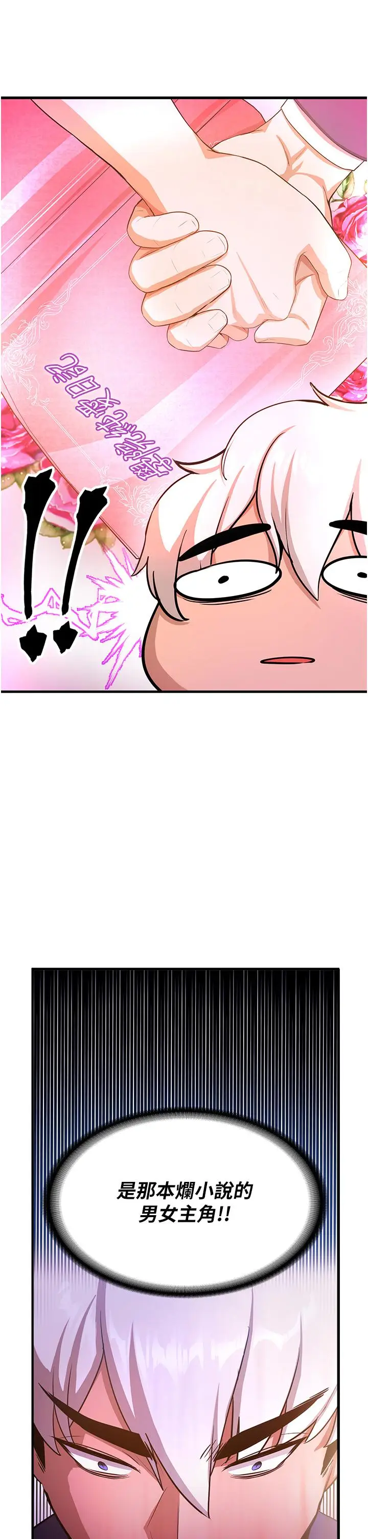 漫画《抢女友速成班》第5话第47张图