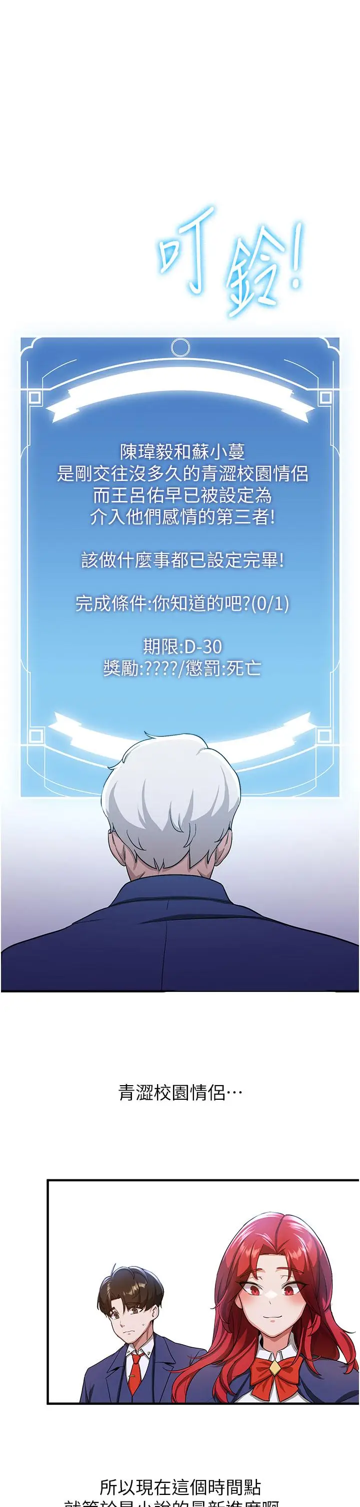 漫画《抢女友速成班》第5话第49张图
