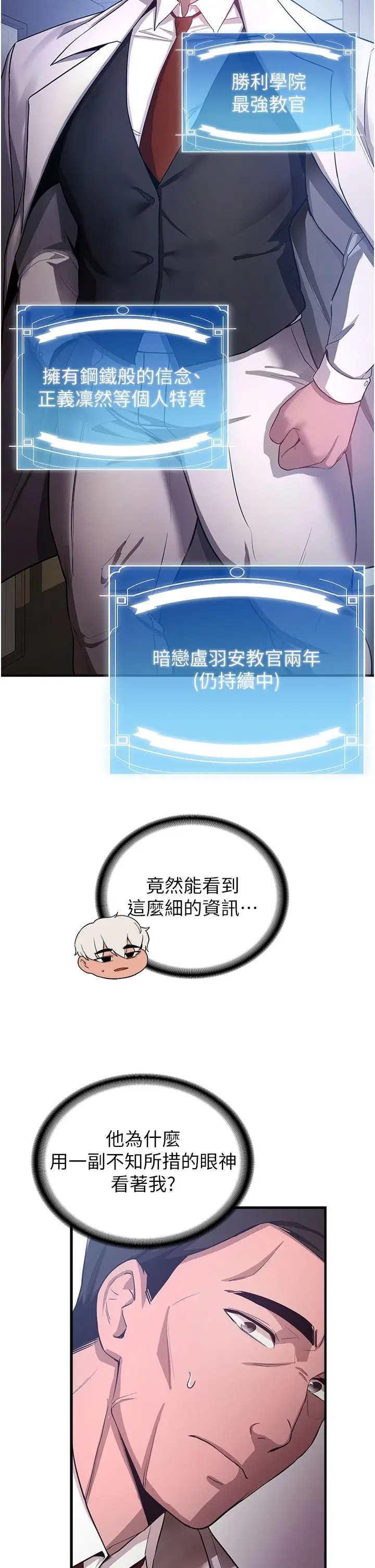 漫画《抢女友速成班》第5话第5张图