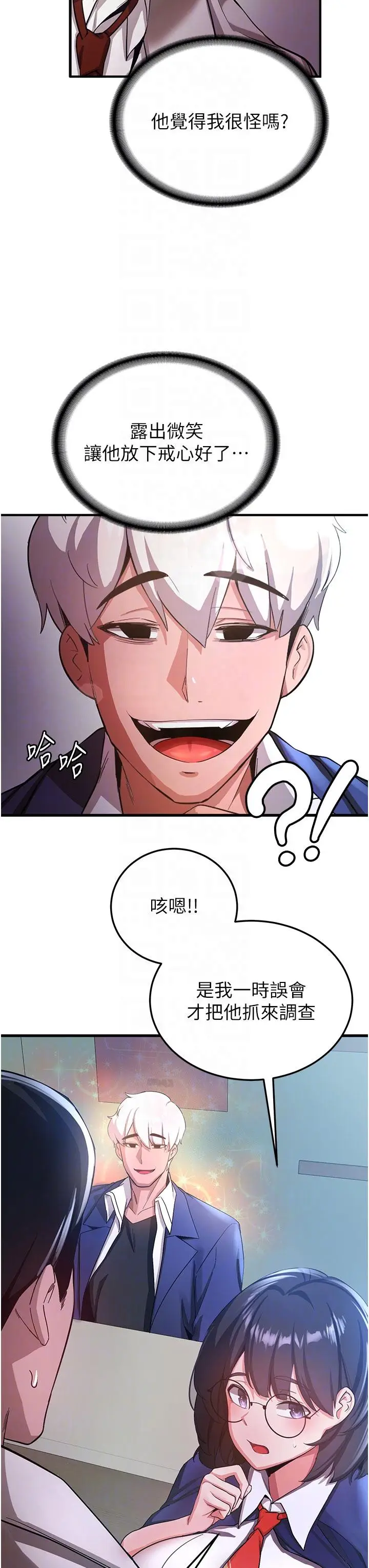 漫画《抢女友速成班》第5话第6张图