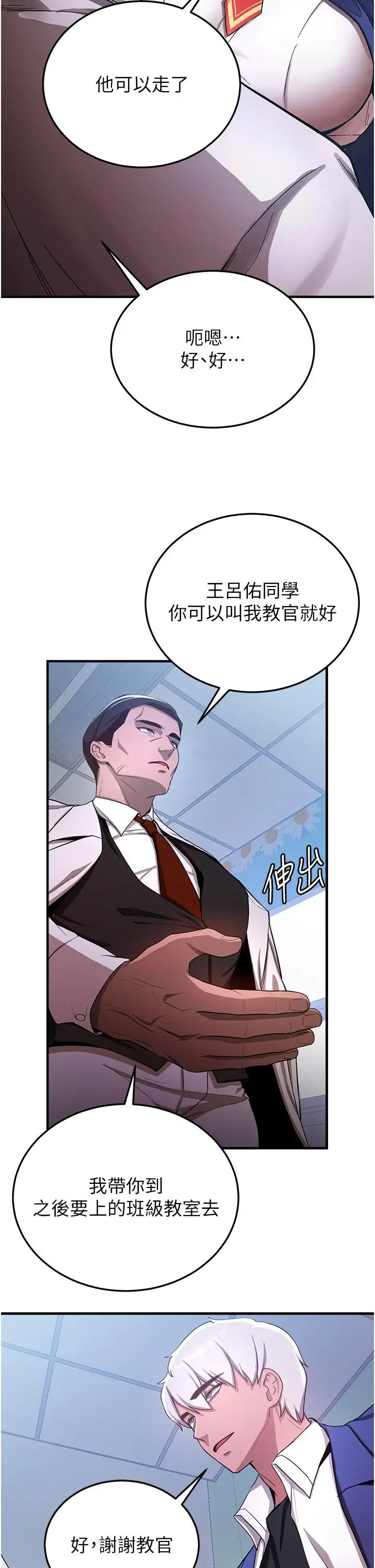 漫画《抢女友速成班》第5话第7张图